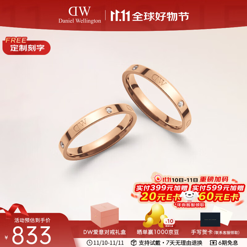 丹尼尔惠灵顿（DanielWellington）dw戒指女男 闪耀星辰情侣戒指素圈对戒 七夕情人节礼物送女友 玫瑰金一对