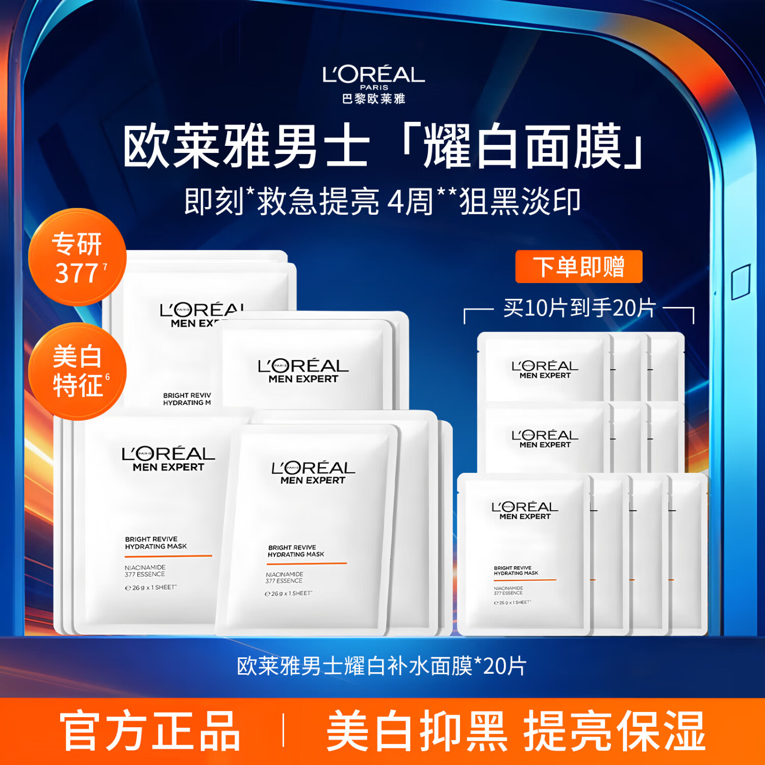 ŷ���� L'OREAL��ʿ��Ĥҫ��377������ɫ������ӡ���߲�ˮ��ʪ��Ϧ������ ��ʿҫ����Ĥح������ӡ20 Ƭ 110Ԫ