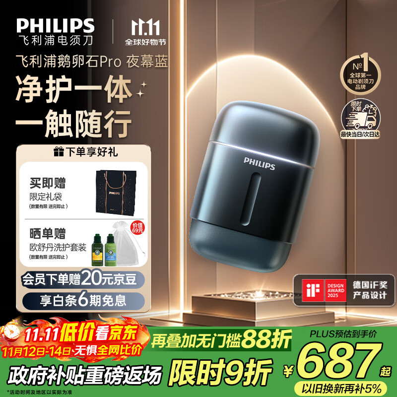 飞利浦（PHILIPS）电动剃须刀新一代旋护式鹅卵石Pro 无线充电便携刮胡刀 夜幕蓝 生日礼物送老公送男友