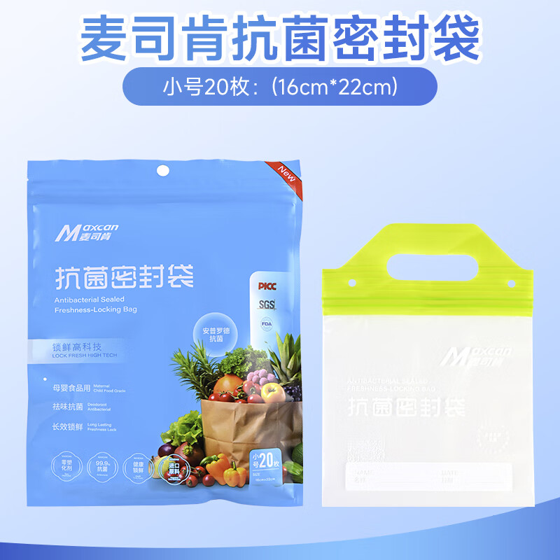 麦司肯手提抗菌密封袋加厚食品级家用一次性分装袋便携保鲜袋 【手提抗菌密封袋】小号一包(共20只) 京东折扣/优惠券