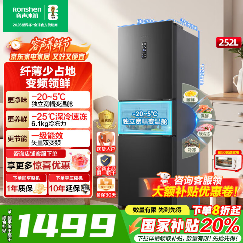 容声【国家补贴】252升三门多门双开门家用电冰箱小型一级能效变频风冷无霜节能省电宿舍租房以旧换新 三门风冷无霜冰箱 BCD-252WD18NP灰