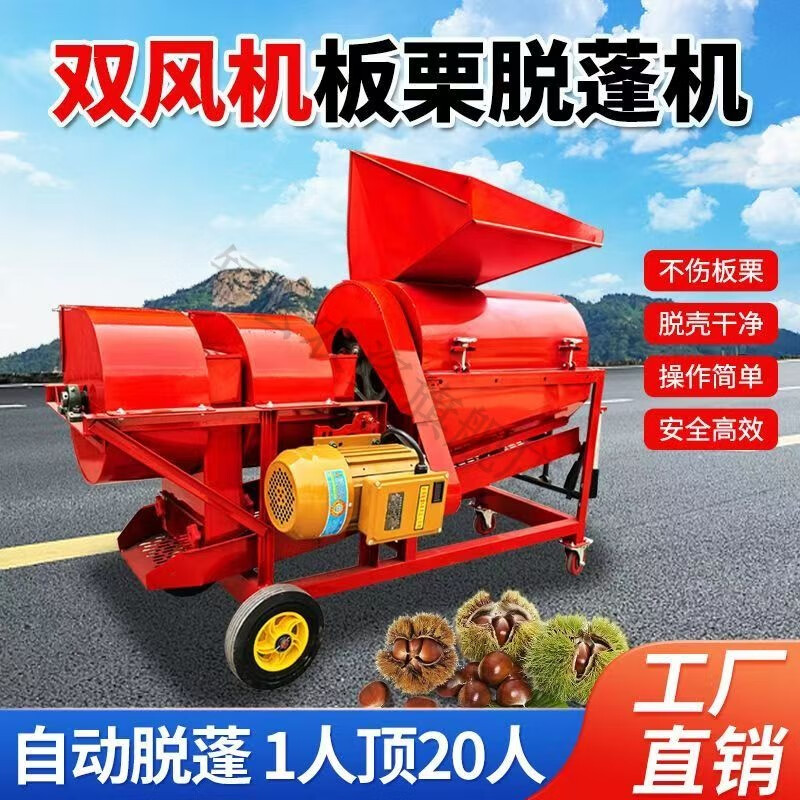 短云家用板栗脱壳机新款双风机板栗脱蓬机剥皮机去皮机家用打栗子神器