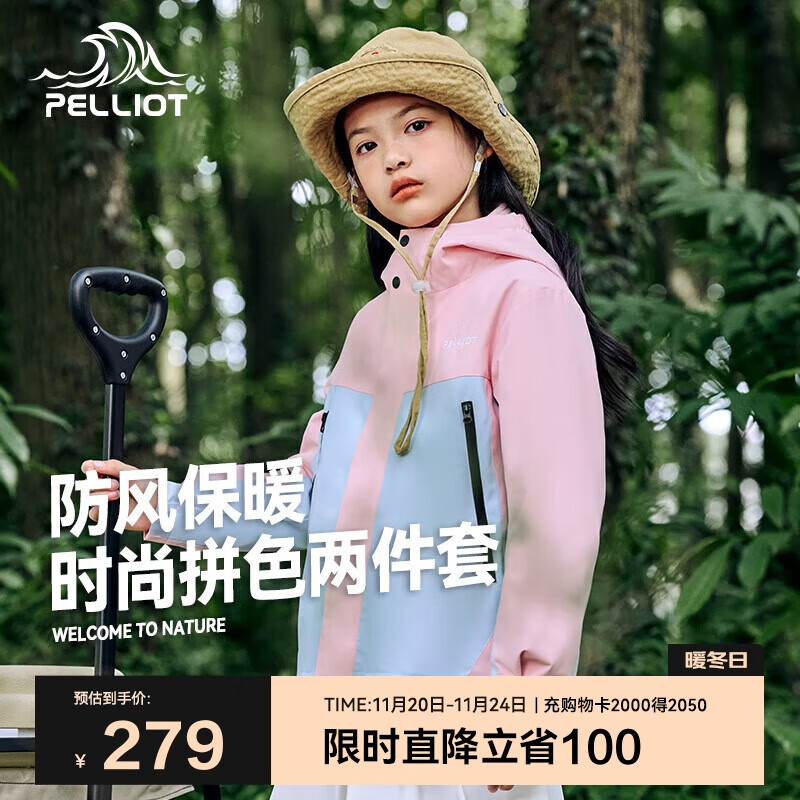 伯希和（Pelliot）户外儿童三合一男女春夏冲锋夹克防水防风外套衣服13345137粉160