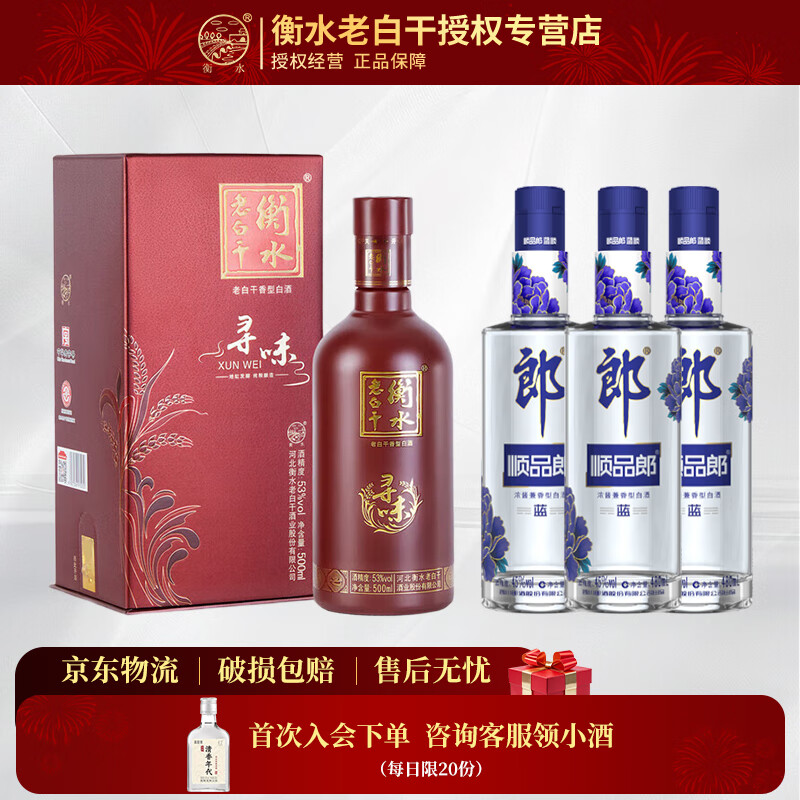 郎酒 顺品郎480 兼香型白酒45度 (新老包装随机发货)送礼聚会宴席 45度 480mL 3瓶 蓝顺+衡水1瓶