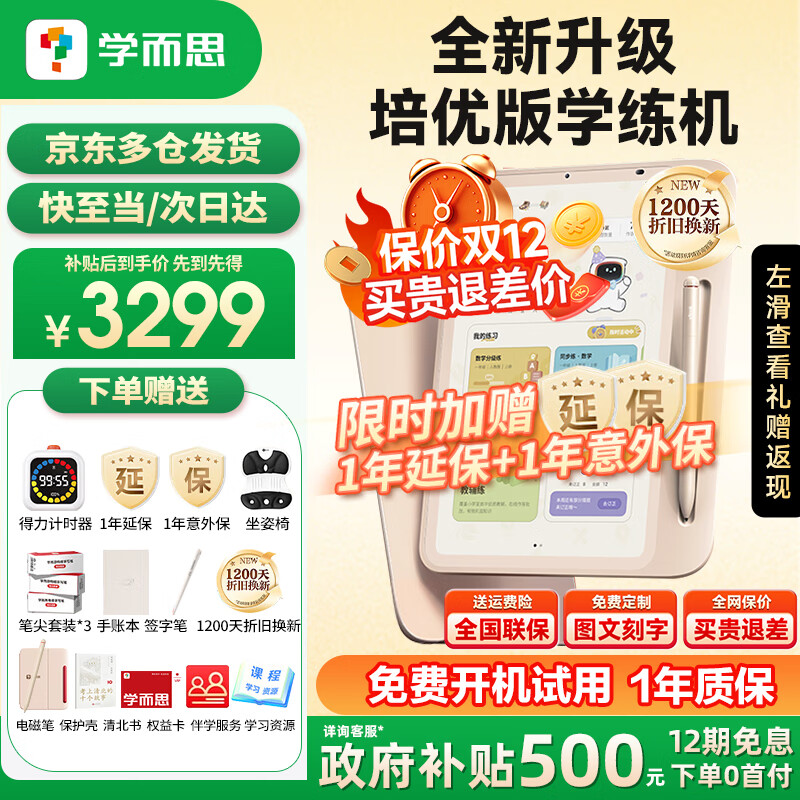 学而思学练机学习机三合一学习平板小学到高中课程同步全科全年龄段AI电脑初中学前儿童专用一体护眼