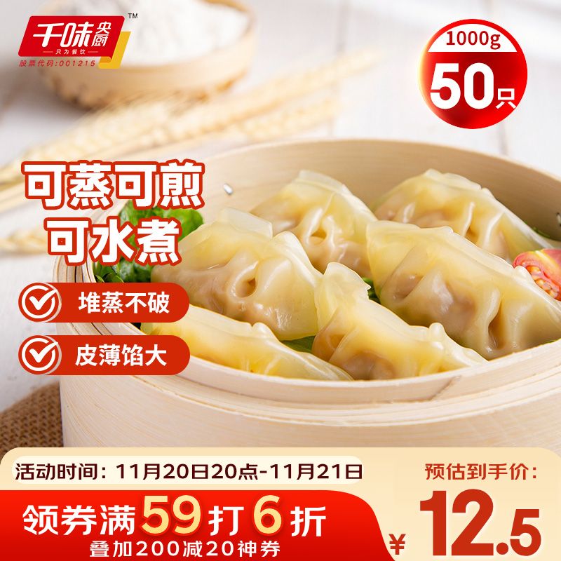 千味央厨荠菜猪肉蒸煎饺1kg/50只早餐食品半成品早点锅贴水饺速冻饺子主食