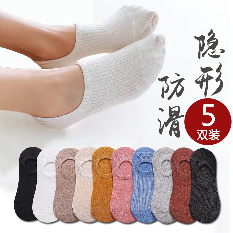 极烁【5双装】袜子女短袜浅口船袜女四季款袜底防滑不掉跟纯色隐形袜 【5双装】颜色随机 均码