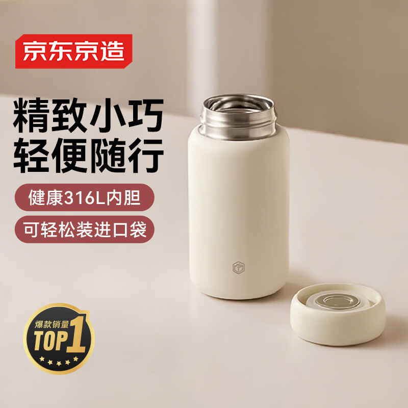 京东京造 保温杯口袋版保温冷小巧便携随身男女士儿童水杯子不锈钢 200ml