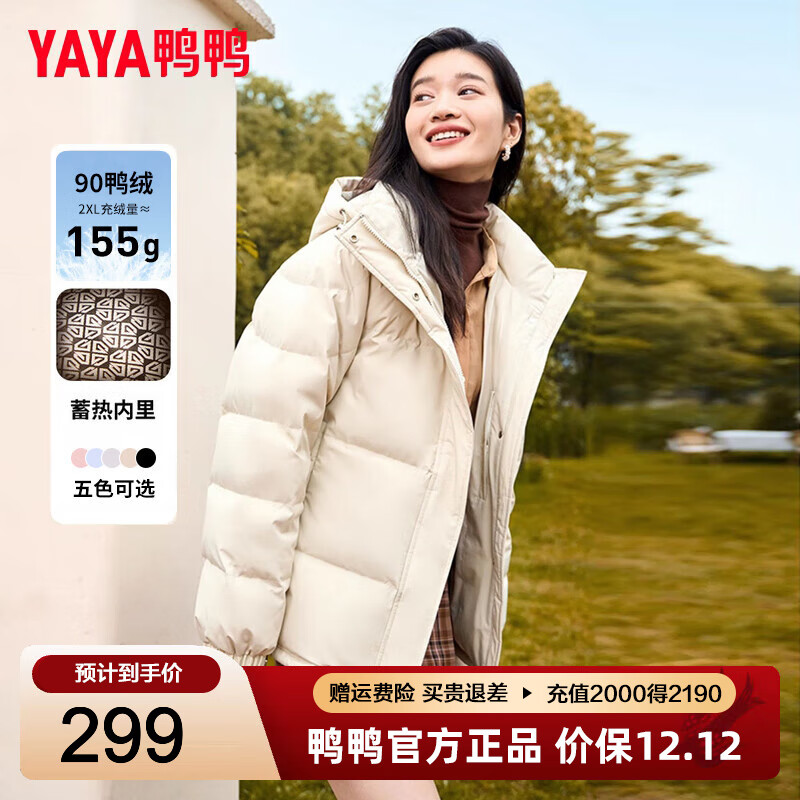 鸭鸭（YAYA）羽绒服女2025最新款冬季小个子显瘦蓄热加厚保暖云感泡芙韩版外套 米色 M (建议110-125斤)