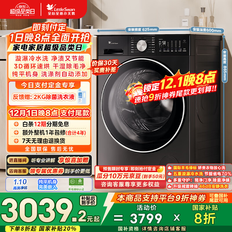 小天鹅（LittleSwan）滚筒洗衣机全自动家用 带烘干洗烘一体【小乌梅3.0轻享版 TD10VE10】10公斤 国家补贴20% 以旧换新