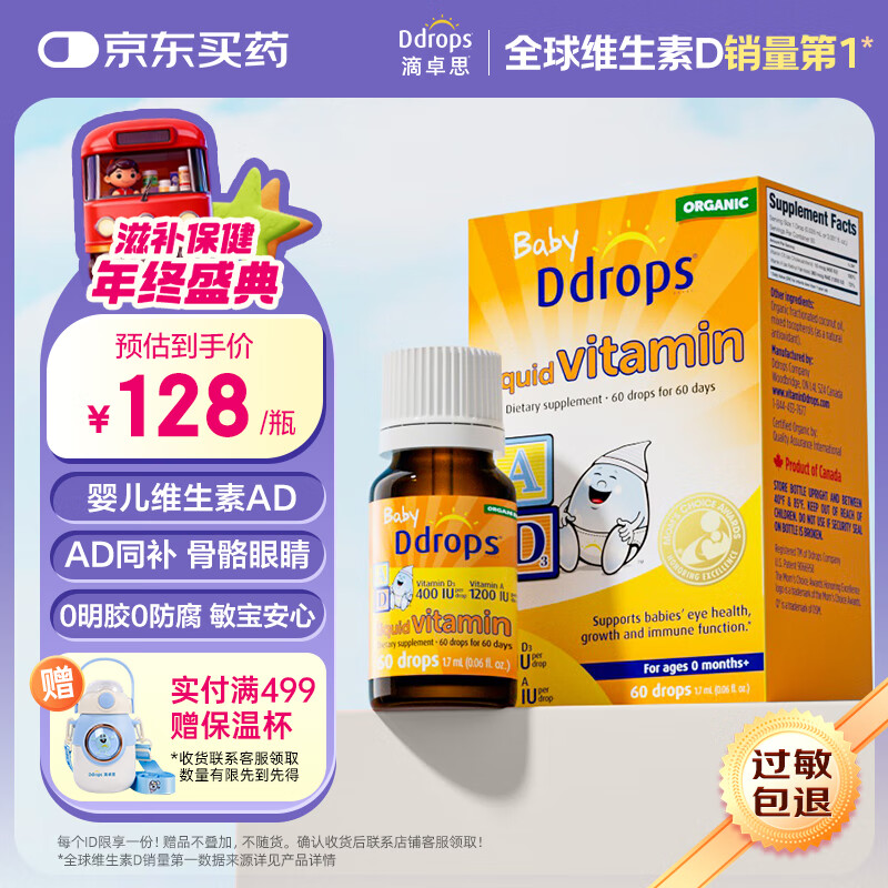 Ddrops滴卓思 新生婴幼儿童营养维生素AD滴剂vd3 初生0-1岁 1.7ml 400IU