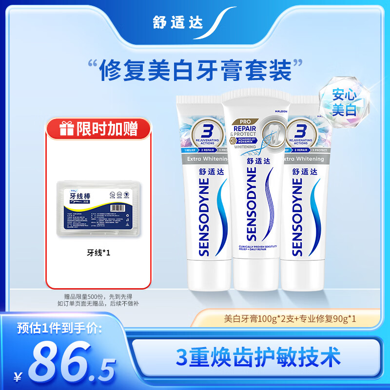 舒适达 专修美白清新护理抗敏感牙膏套装温和护龈290g新旧包装随机发