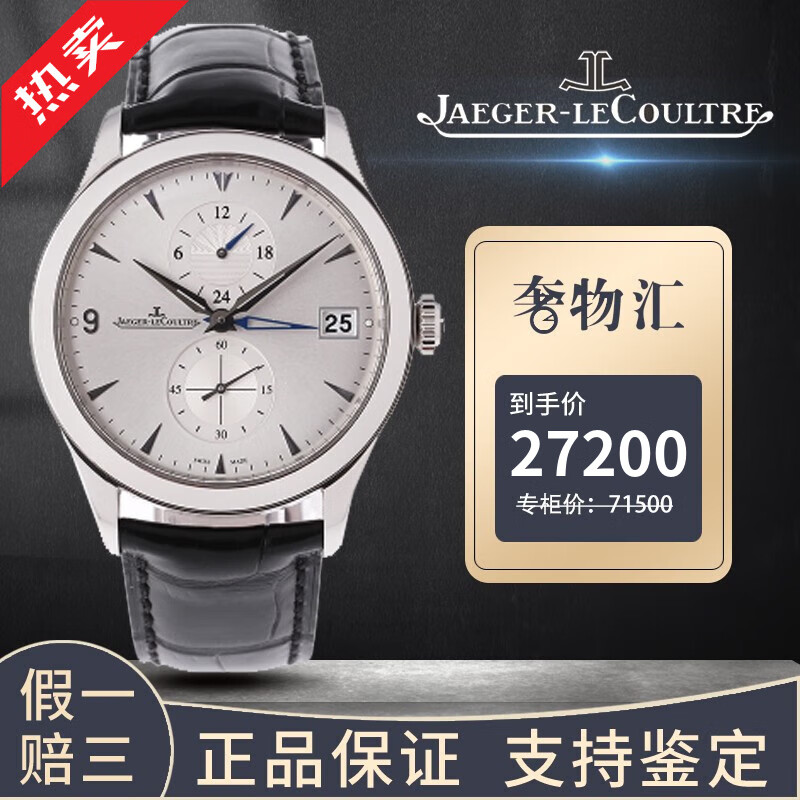 【二手99新】积家（Jaeger）大师系列自动机械表精钢 二手奢侈品腕表正装休闲男表手表男士 40mm【1628430白盘双时区功能】 假一赔三