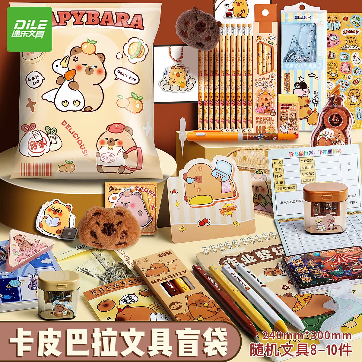 递乐六一儿童节文具盲盒中小学生奖励开学礼物儿童学习文具大礼包盲袋开学礼盒 4265盲袋-卡皮巴拉