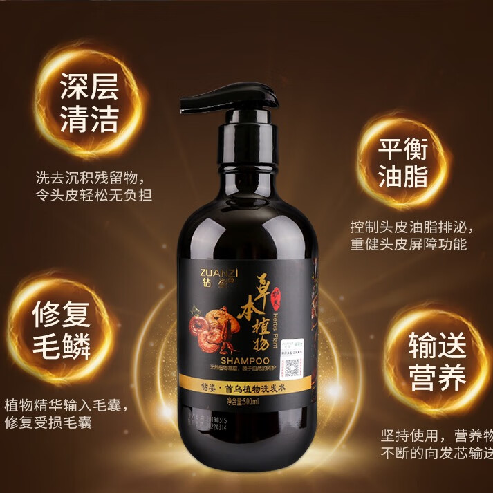 钻姿何首乌洗发水植物黑灵芝洗发液洗头膏头皮营养液 草本植物营养液一瓶80ml