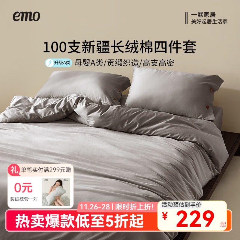 一默四件套纯棉100S长绒棉套件床单被套枕套亲肤家纺纽扣全棉四件套 新疆长绒棉 100支 丨大象灰 床单款 （被套150*200cm）