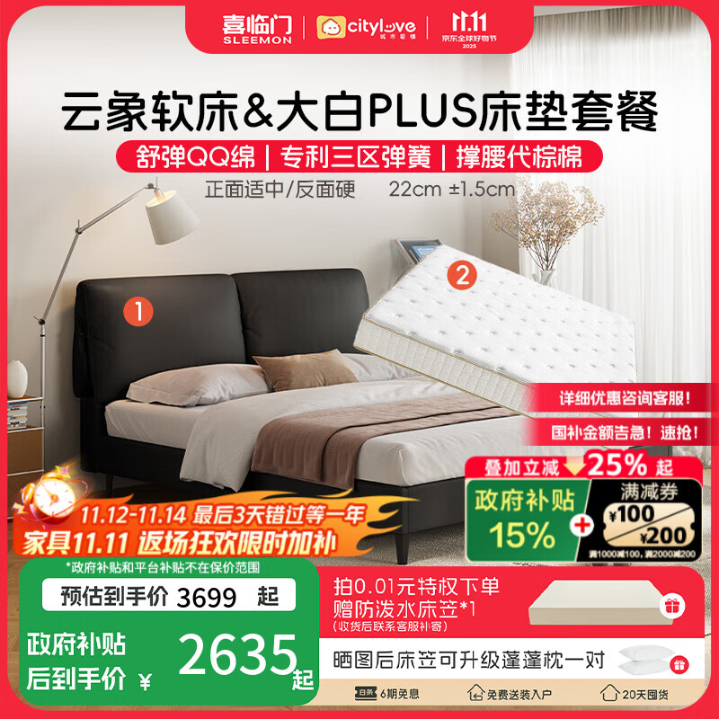 喜临门城市爱情床垫大白垫PLUS分区独袋弹簧双人家用乳胶睡感席梦思垫子 云象黑森林(猫抓皮)+大白PLUS 1.8*2M