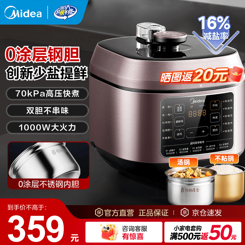 358.9元 美的（Midea）旗舰店电压力锅 - 线报酷