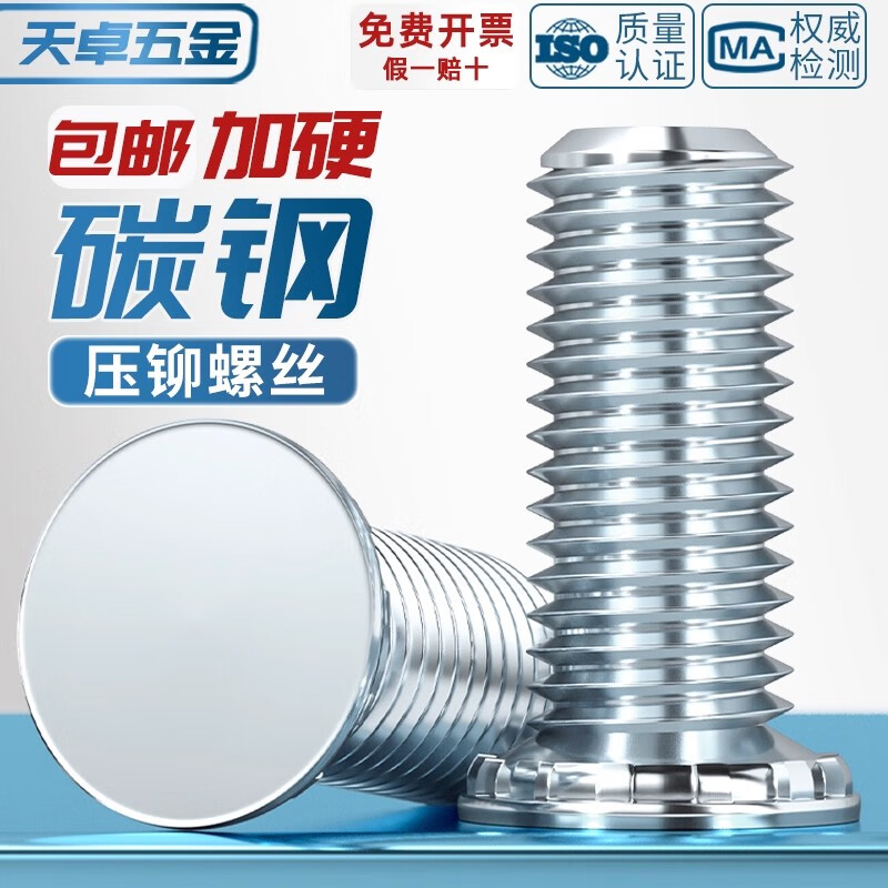 天卓五金FH压铆螺钉碳钢蓝白镀锌兰锌压板铆螺丝螺柱卯杆M2.5M3M4M5M6M8mm M10*60【1个】304