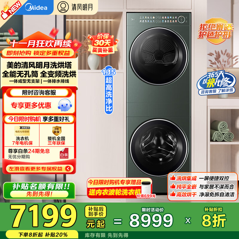美的（Midea）洗烘套装 10KG全自动滚筒洗衣机+热泵烘干机 全变频【清风明月2.0洗烘塔】远山青 以旧换新 国补补贴20% 远山青MGH20MAX-G