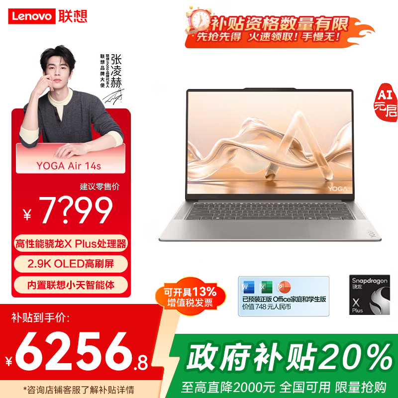 联想YOGA Air14s 补贴20%轻盈本 锐龙R7 14.5英寸高能笔记本电脑ES11A 骁龙X Plus|32G 1T|浅海贝 触控 2.9K OLED超感屏