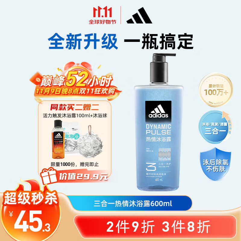 阿迪达斯 （adidas）男士沐浴露洗发水洗面奶三效合一 游泳去氯清凉止痒 热情600ml