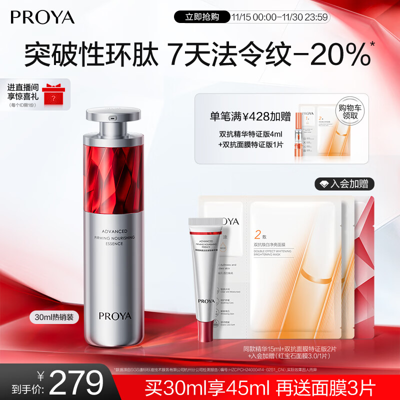 珀莱雅红宝石精华3.0早c晚a抗皱补水A醇精华液护肤化妆品30ml 生日礼物
