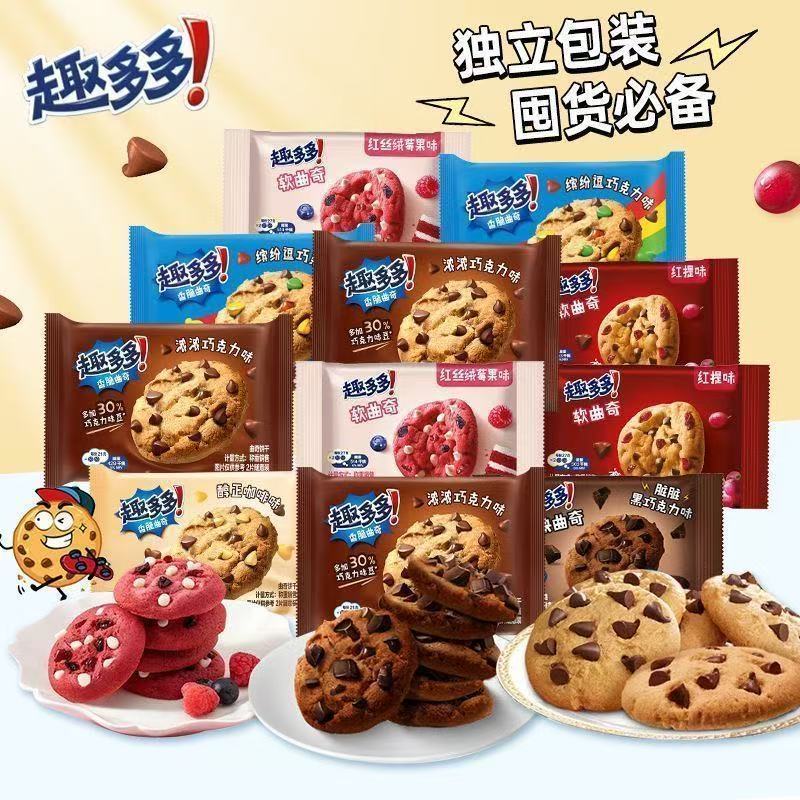 趣多多餅干巧克力曲奇餅干軟式點(diǎn)心多口味兒童零食下午 大塊曲奇臟臟黑巧味 趣多多曲奇餅干【24包】