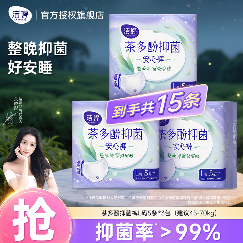 洁婷透氧U裤熟睡安睡裤夜安裤甜睡裤拉拉裤长夜用裤型卫生巾L码 L 15片 90-140斤