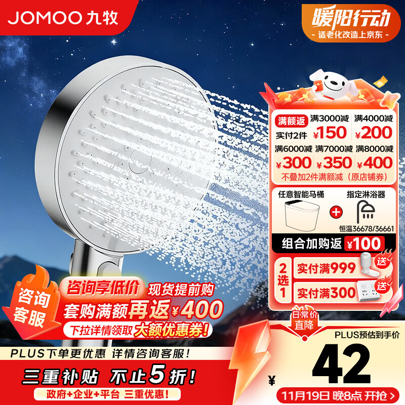 九牧（JOMOO）花洒喷头浴室手持花洒头洗澡莲蓬头 五功能手提花洒S296015-2C01-1