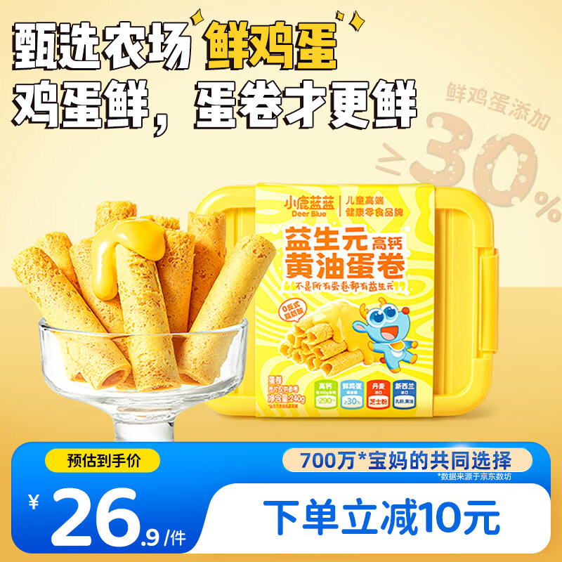 小鹿蓝蓝 醇香黄油蛋卷原味 宝宝儿童零食 添加益生元240g 约27支