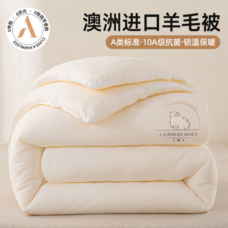 无印良品a类冬天澳洲进口羊毛被冬季被子冬被棉被芯200x230cm加厚保暖被褥 绣花-奶白【A类标准 锁温保暖】 200*230cm冬被【约重7.5斤 适合室温0-5°C】