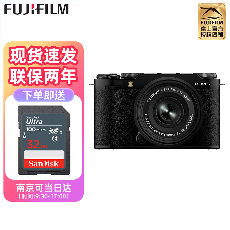 富士（FUJIFILM）X-M5单电微单反文艺小巧复古数码相机XM5相机xm5微单相机 XM5黑色机身+XC15-45mm 套餐一