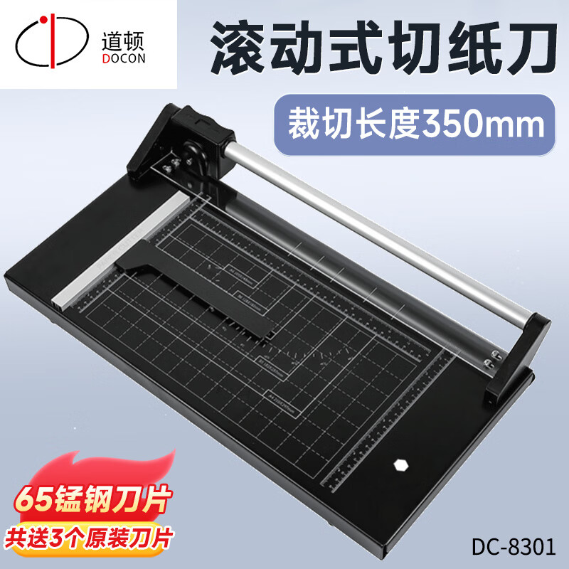 道頓 DC-8101 A4幅面家用便攜手動小型修邊刀相片名片封皮紙照片鋼質(zhì)加厚手動切紙機(jī)裁紙機(jī) DC-8302裁切600mm單次10張紙