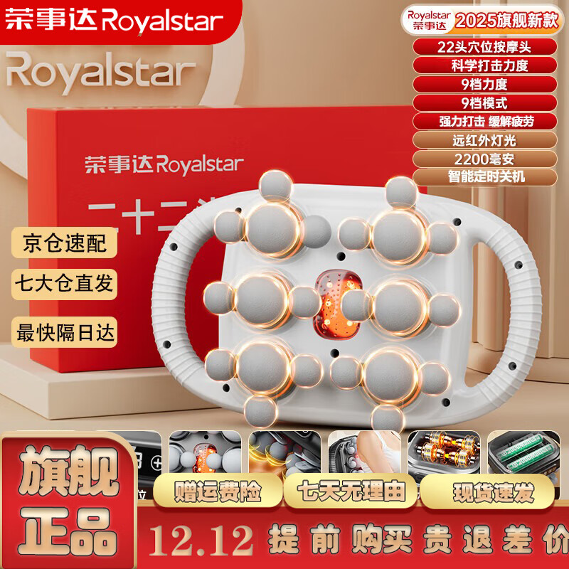 荣事达22头筋膜枪全自动揉捏全身按摩仪手持电动深层放松肌肉家用按摩器送父母长辈生日礼物 【至尊黑】12头仿真+液晶显示+持久续航+限定礼盒