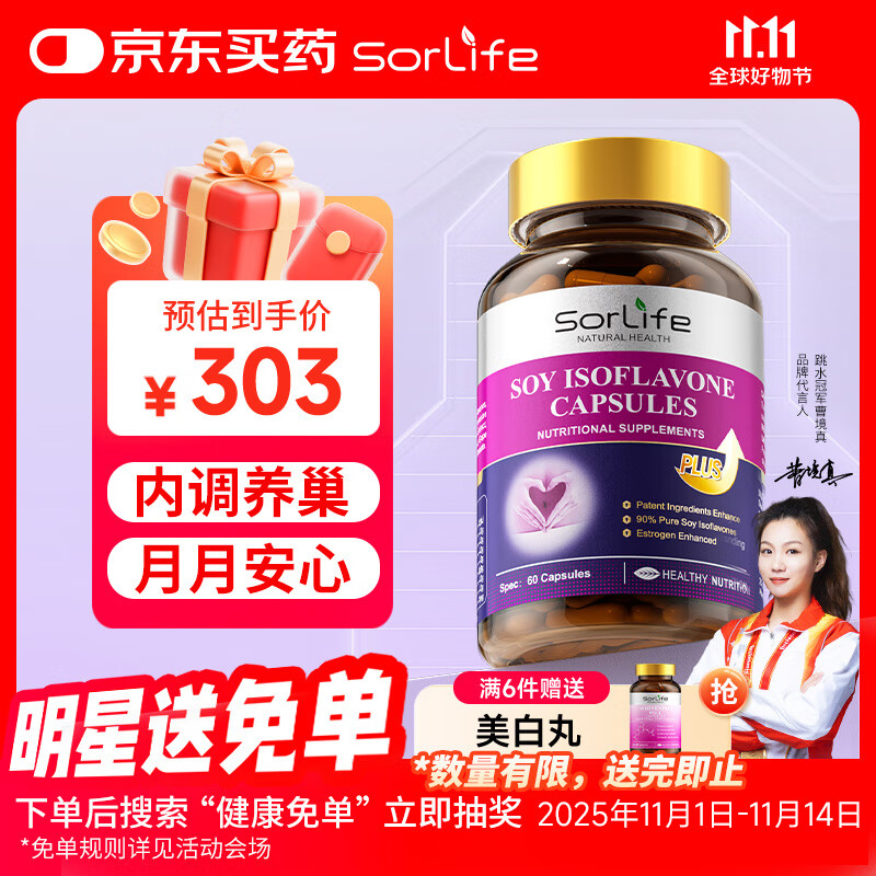 SorLife大豆异黄酮月见草油女性雌激素补充卵巢保养更年期调理胶囊60粒