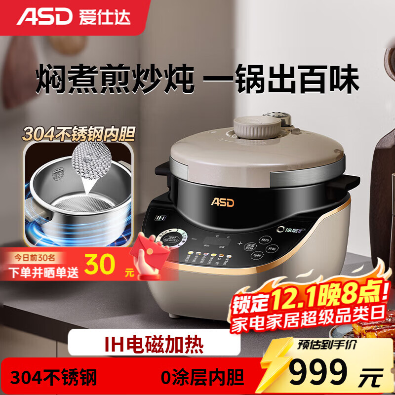 爱仕达电压力煲5L家用3-8人食用IH立体加热0涂层304不锈钢内胆 不易粘焖煮煎炒炖多功能电饭煲 香槟色 5L 精钢内胆（IH加热 口味可调）