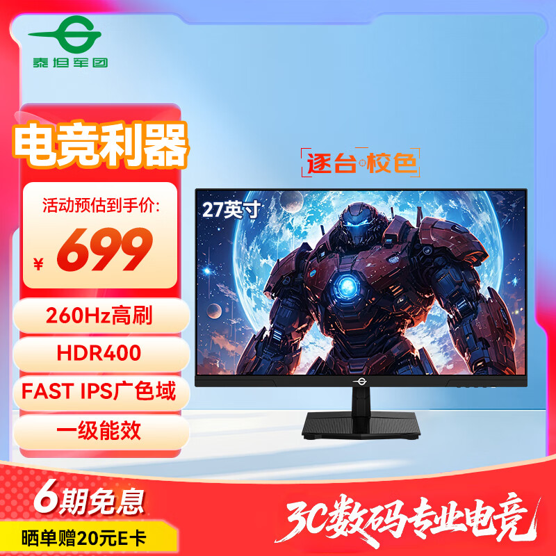 泰坦军团 27英寸260Hz高刷 FastIPS硬件低蓝光HDR400 1级能效节能 广色域电竞显示器原生240Hz P2710H PLUS