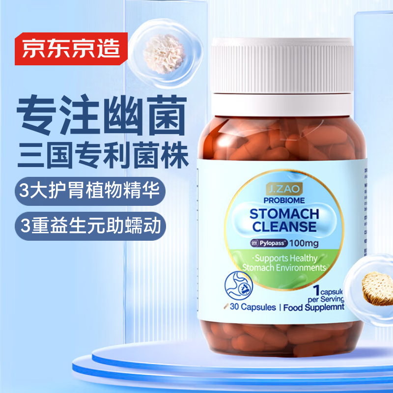J.ZAO京东京造抗幽益生菌30粒抗幽门螺旋杆菌调理肠胃口臭乳杆菌