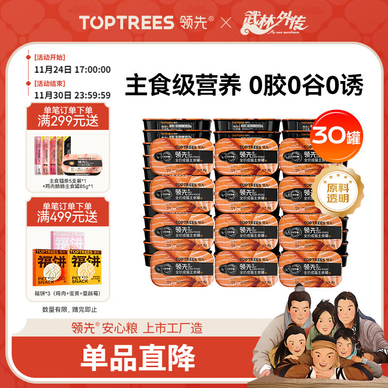 领先成猫主食罐头鸡肉三文鱼主食级全价猫咪零食湿粮85g*30罐原料透明