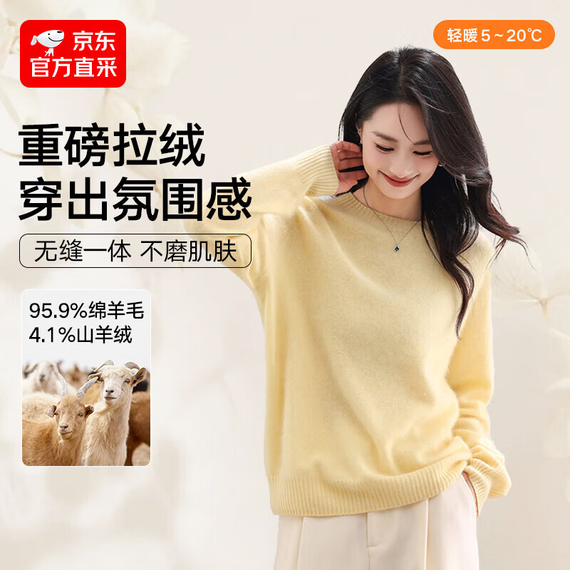 MUSLEY QUEEN羊绒羊毛衫女25秋季新款圆领拉毛拉绒柔软毛衣纯色无缝一体针织衫 淡黄 均码