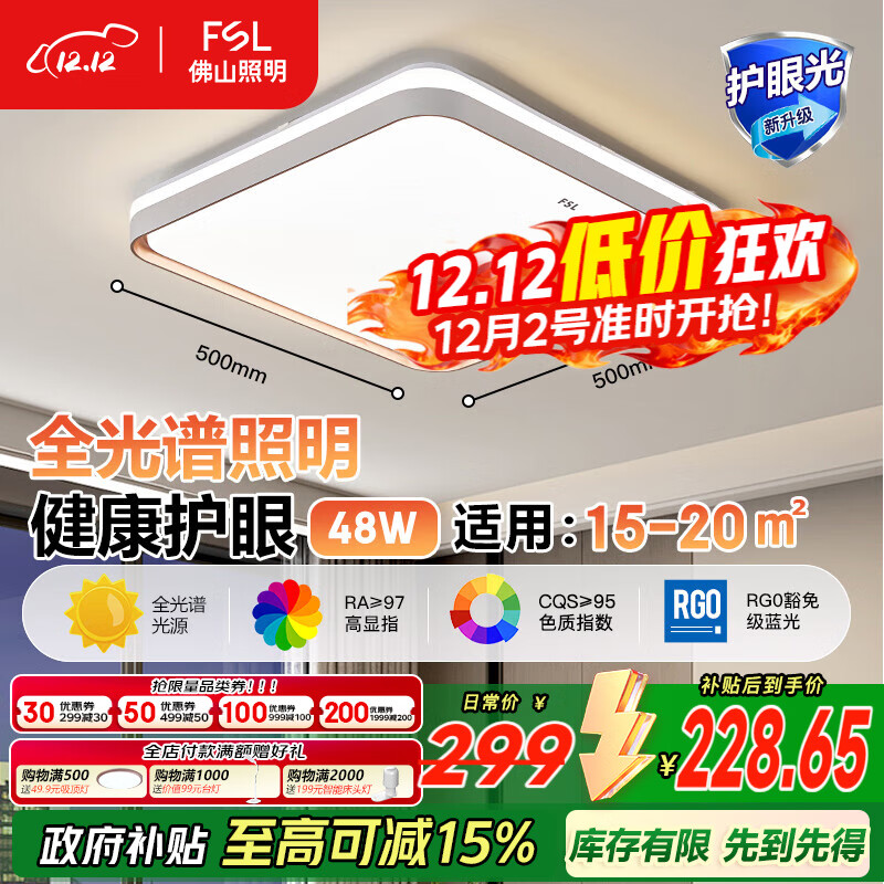 FSL佛山照明客厅吸顶灯简约现代方形书房LED照明灯48W宇汐