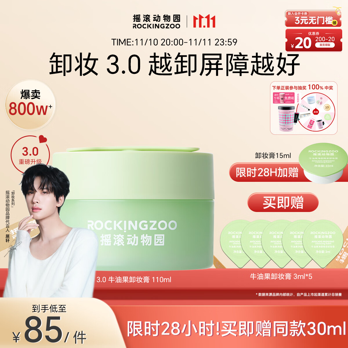 摇滚动物园【展轩同款】温和秒乳化敏肌可用3.0养卸合一牛油果卸妆膏110ml