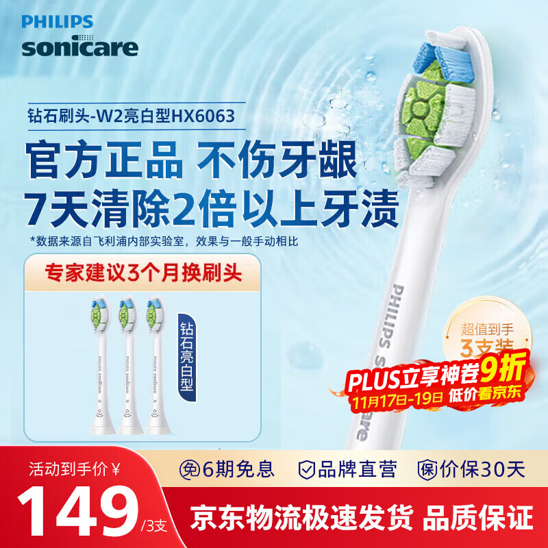 飞利浦 电动牙刷头 钻石亮白型牙刷头