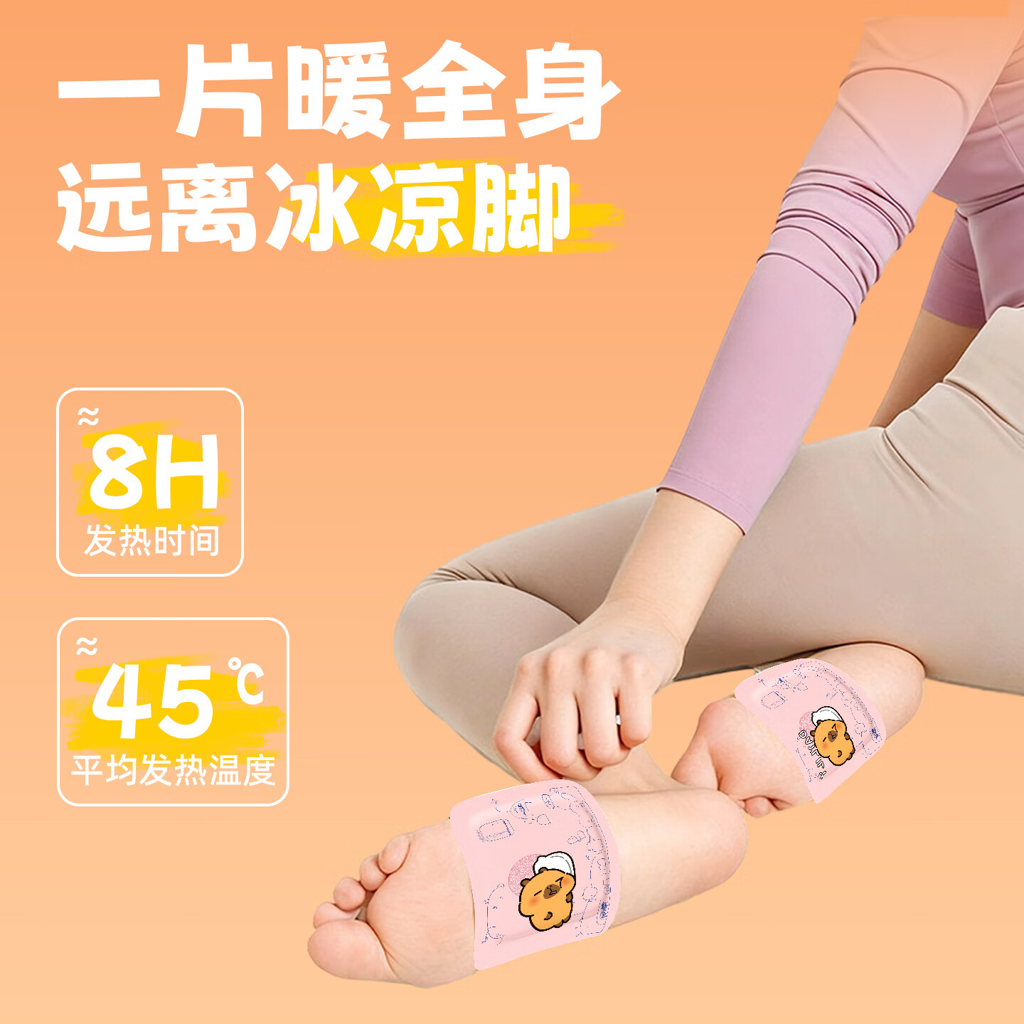 萱草穿戴式暖免粘手足贴暖宝两用自发热暖脚暖手腕包热敷暖宝宝贴 40片【卡皮巴拉联名款】