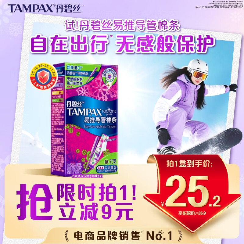 丹碧丝易推长导管式卫生棉条大流量7支内置棉条卫生巾姨妈巾京东自营