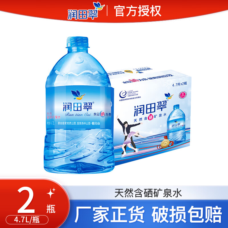 ����䣨runtian����Ȼ������Ȫˮ ���ô�Ͱ ����ˮ �ݲ�ˮ 4.7L��������*2Ͱ