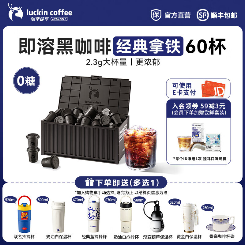 瑞幸咖啡即享元气弹系列即溶咖啡冻干美式拿铁速溶黑咖啡粉手冲生椰拿铁 02经典拿铁60颗【冷萃】