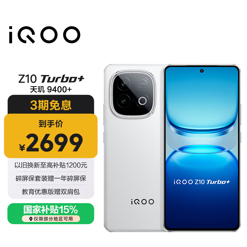 vivo iQOO Z10 Turbo+ 12GB+512GB 云海白 天玑9400+旗舰芯  8000mAh超薄蓝海电池 国家补贴 电竞手机