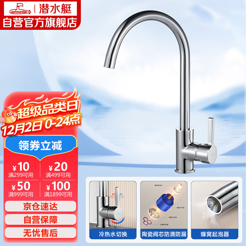 潜水艇（Submarine）L3012黄铜镀铬厨房菜盆龙头水槽龙头冷热水龙头陶瓷阀芯